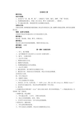 《古诗词三首》教学设计