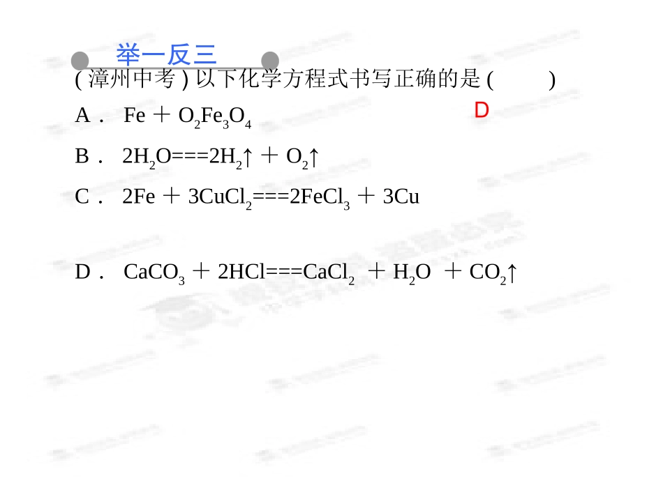 2014版人教版九上化学课件：52如何正确书写化学方程式（13页）_第3页