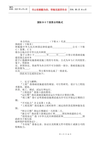 国际ＢＯＴ投资合同格式