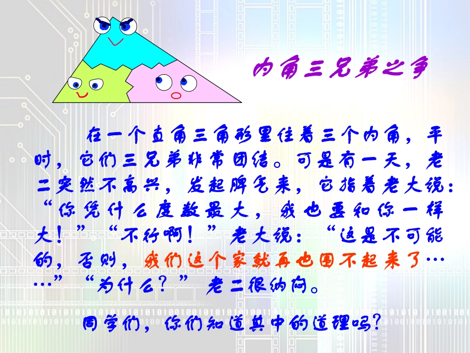 三角形的内角和_第2页