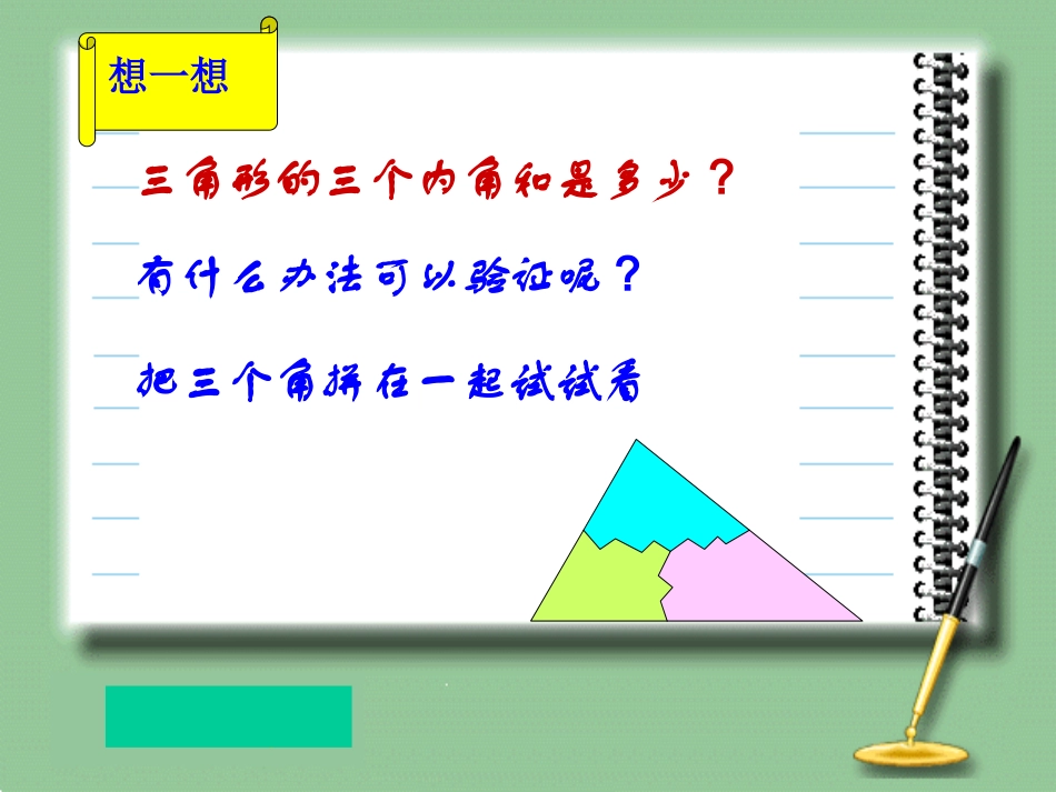 三角形的内角和_第3页