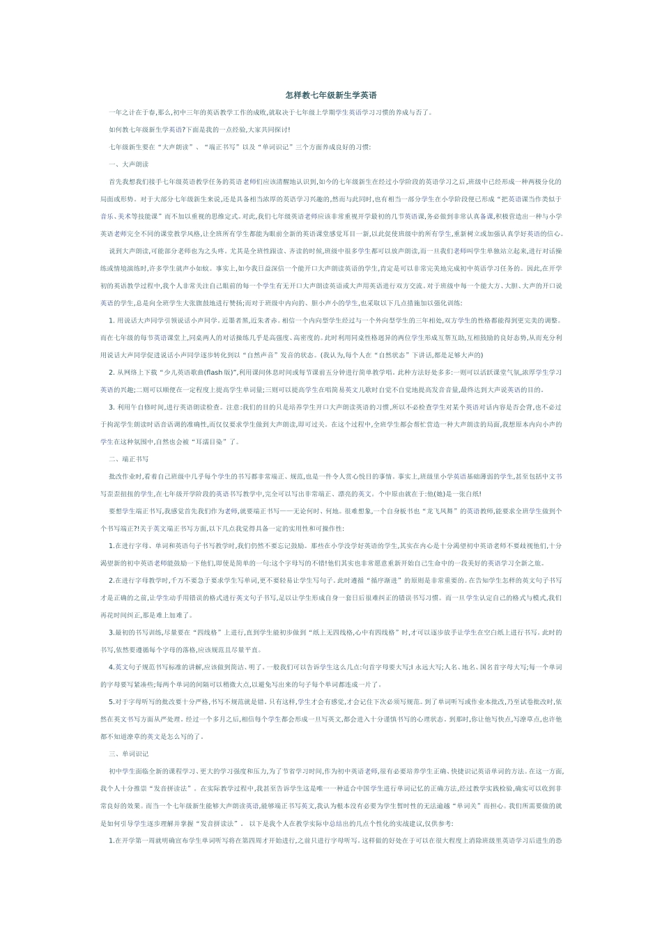 怎样教七年级新生学英语立案课题_第1页