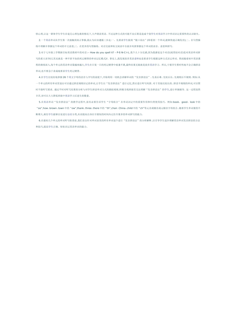怎样教七年级新生学英语立案课题_第2页