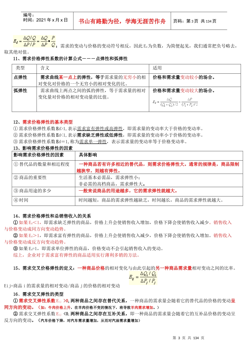 图文XXXX年中级经济师考试经济基础知识_第3页