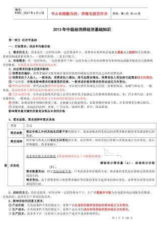 图文XXXX年中级经济师考试经济基础知识