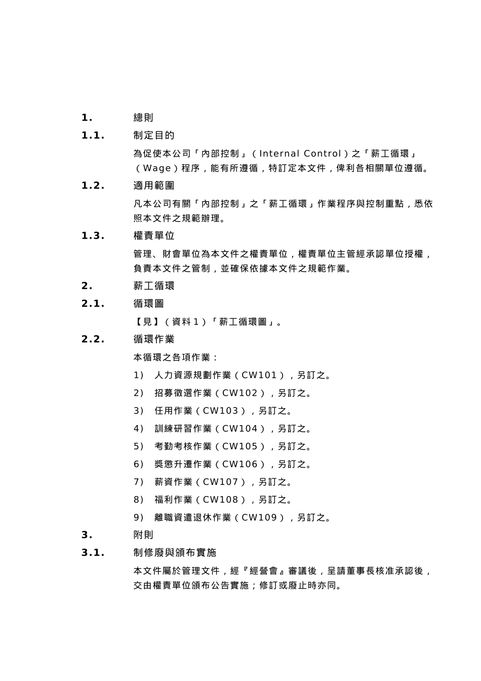 内部控制制度-薪工循环_第3页