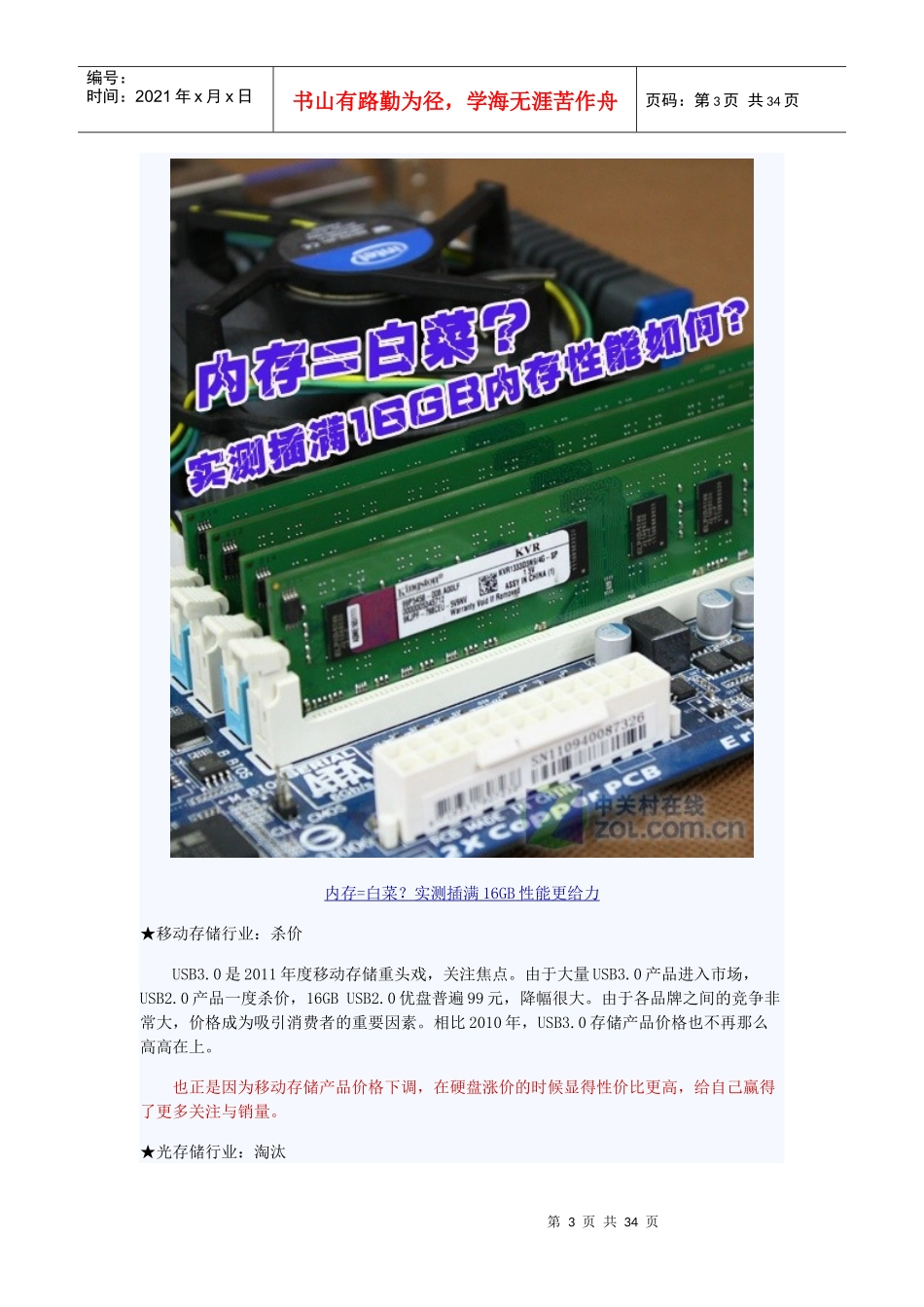 行业五大关键词11年十款热门货盘点_第3页