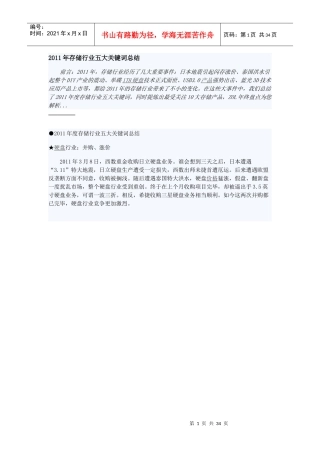 行业五大关键词11年十款热门货盘点