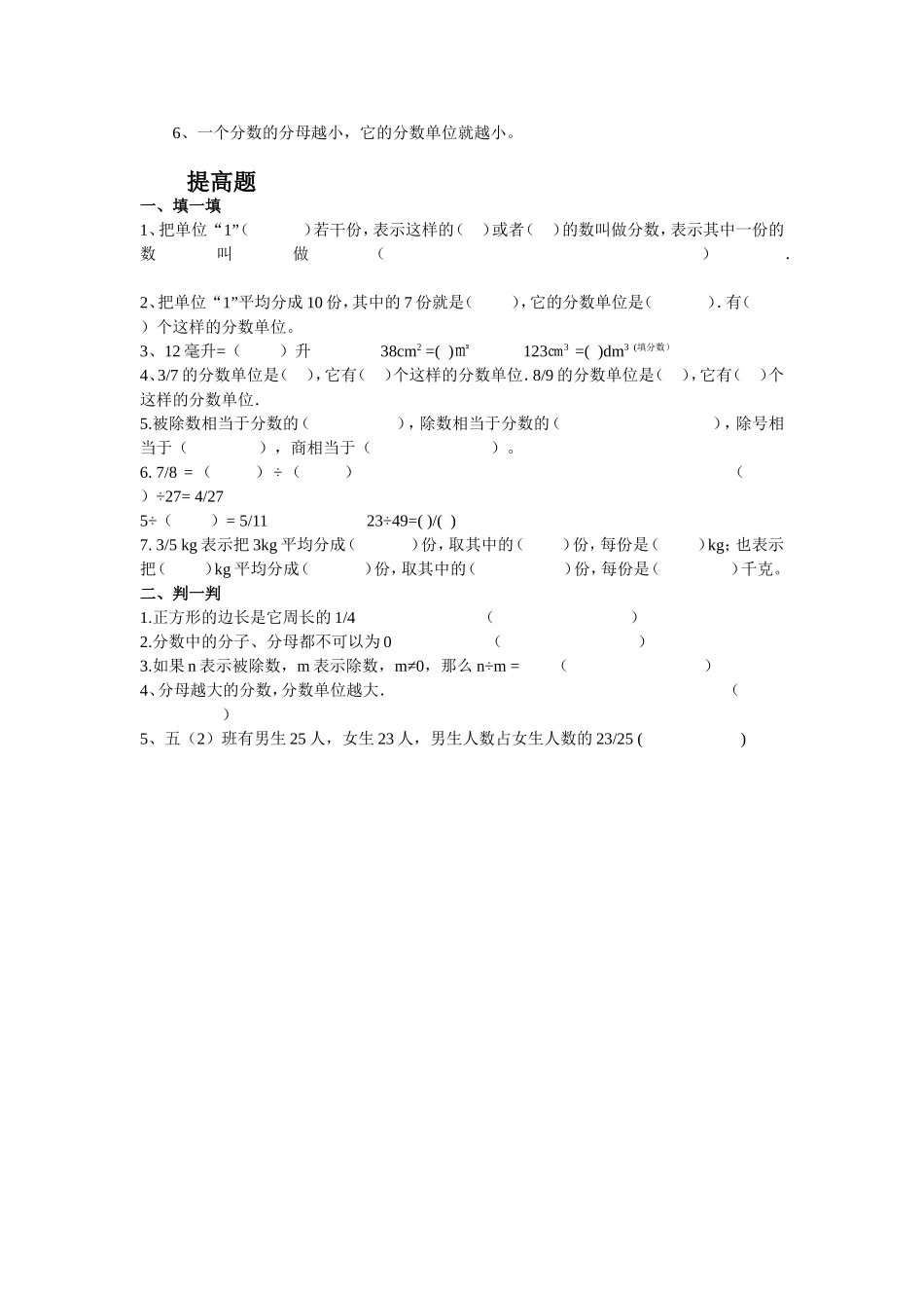 分数的意义和性质练习题_第2页