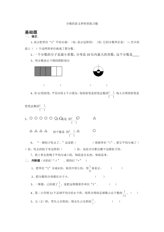 分数的意义和性质练习题