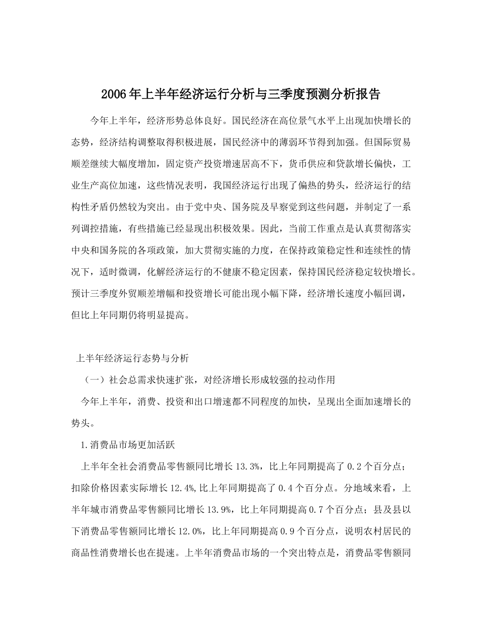 中国经济运行预测分析报告_第1页