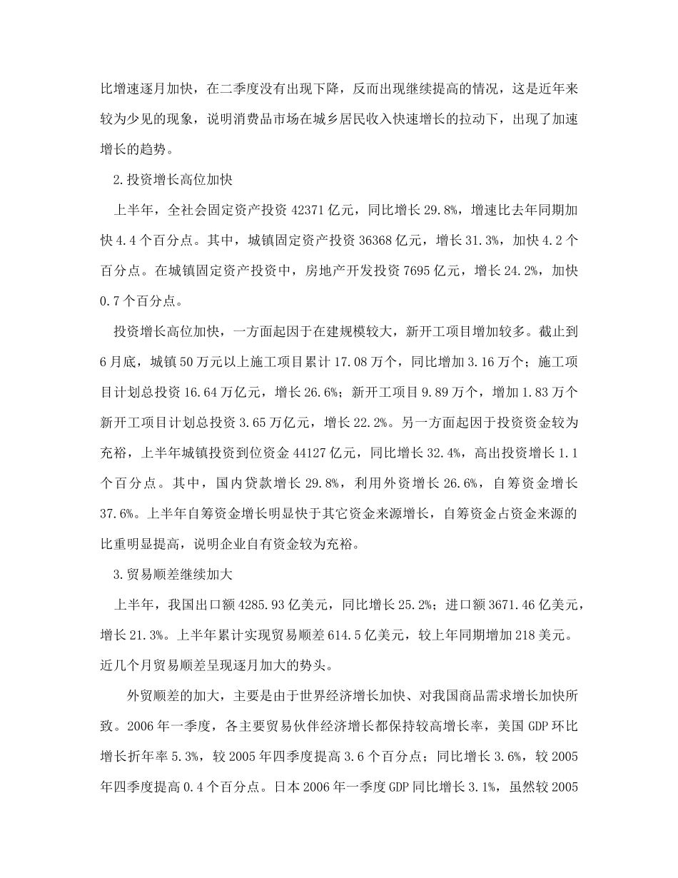 中国经济运行预测分析报告_第2页