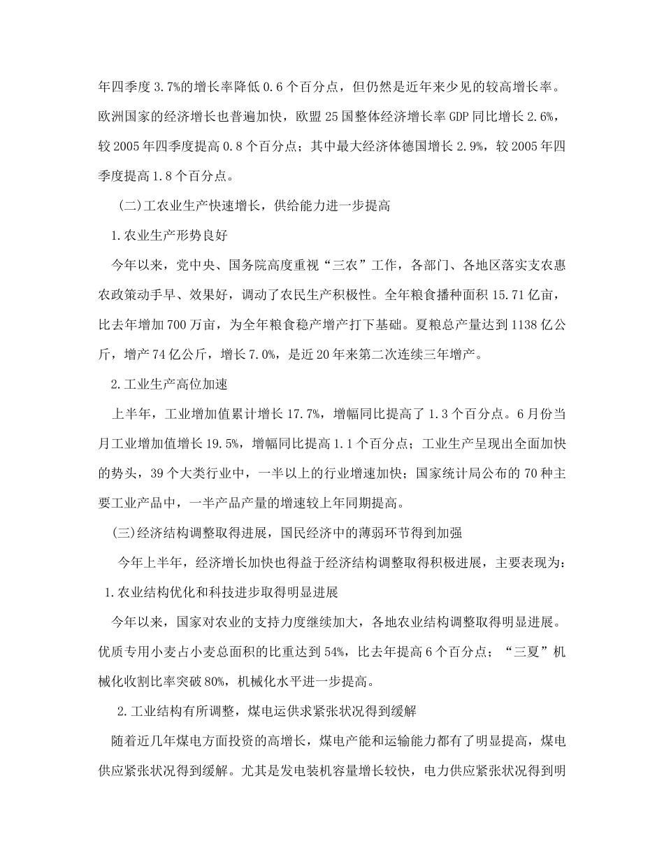 中国经济运行预测分析报告_第3页