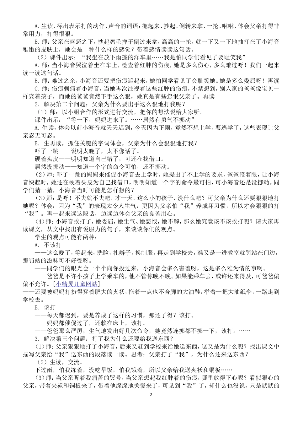 《迟到》教学设计_第2页