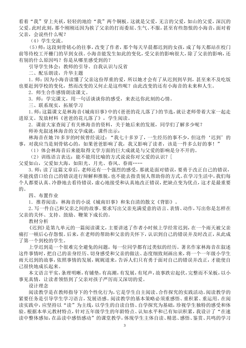 《迟到》教学设计_第3页