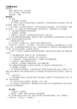《迟到》教学设计