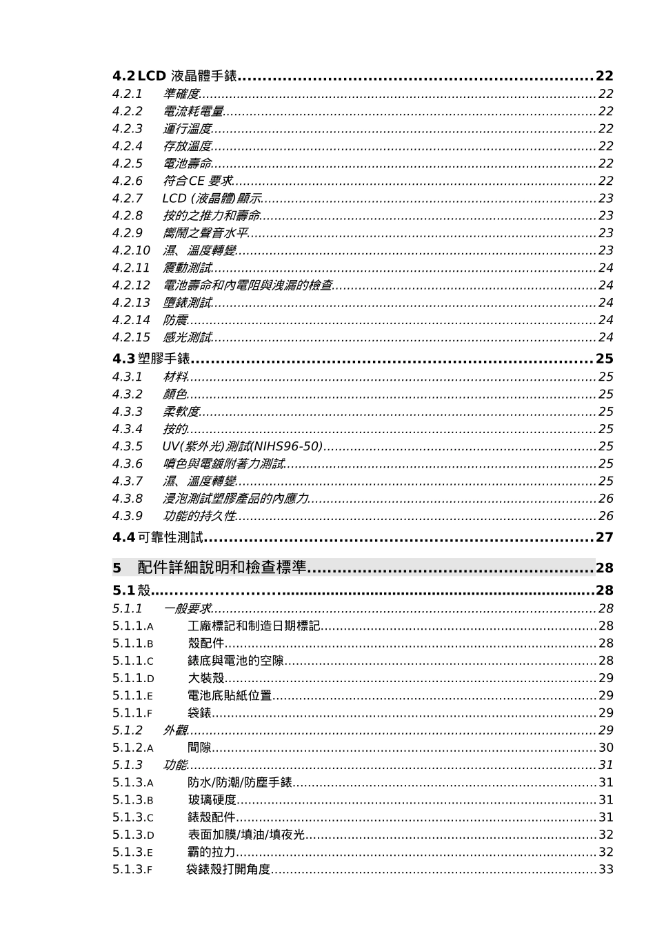 钟表品质手册_第2页