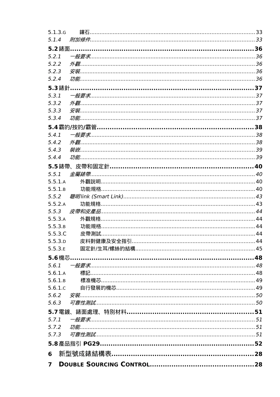 钟表品质手册_第3页