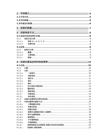 钟表品质手册