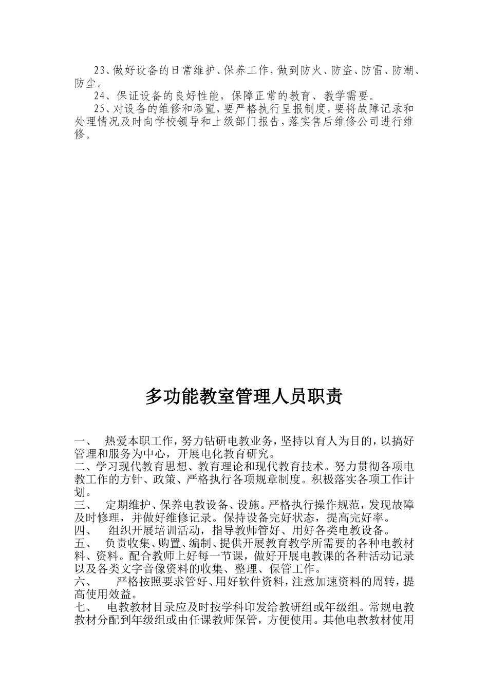 多功能教室的管理制度_第2页