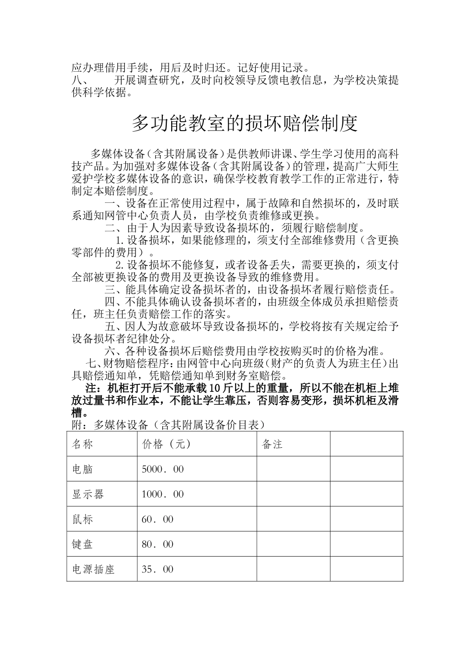 多功能教室的管理制度_第3页