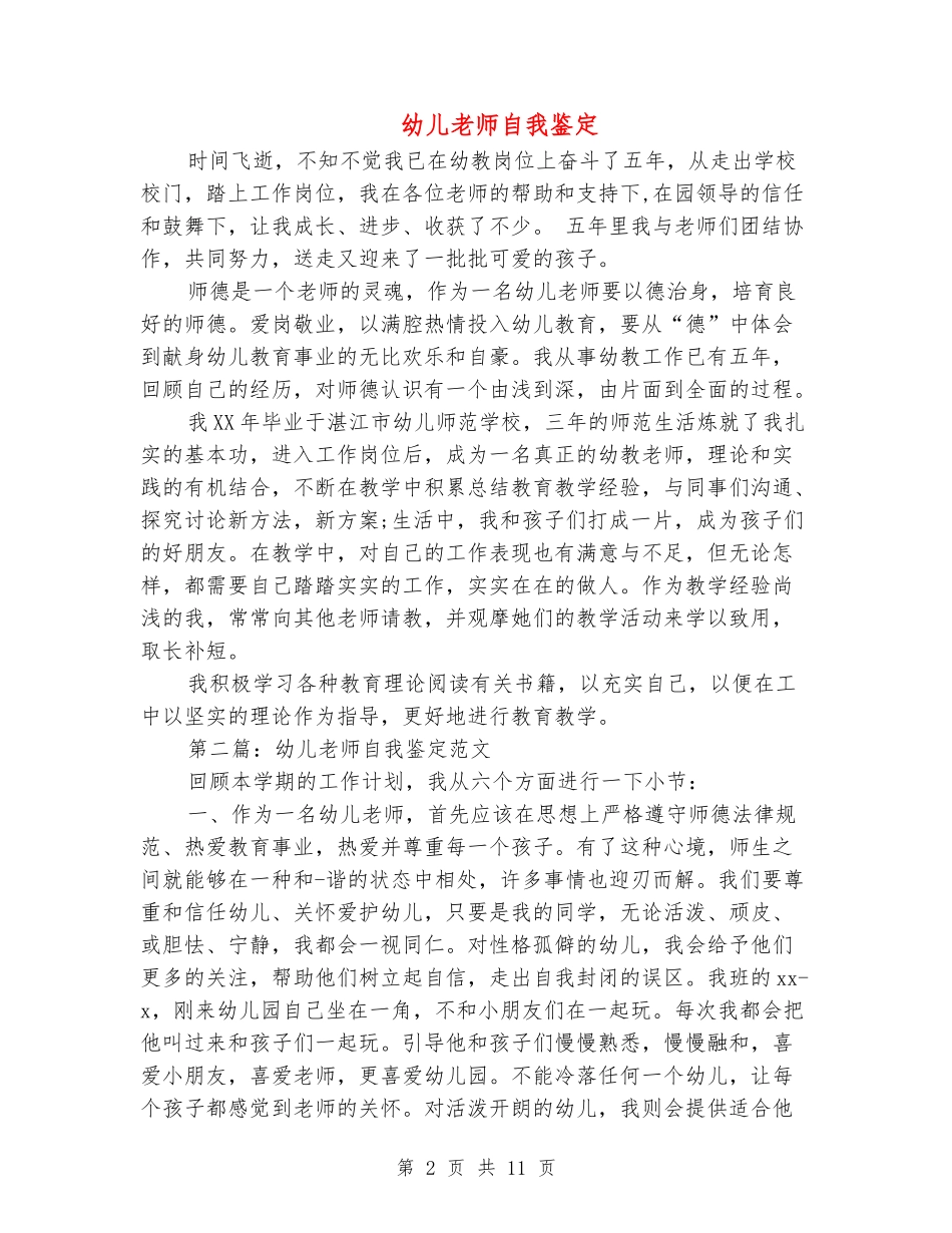 幼儿教师自我鉴定_第2页