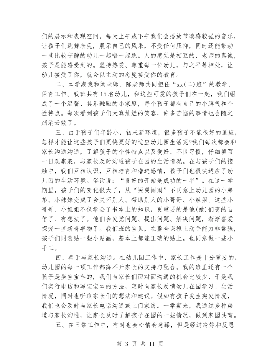 幼儿教师自我鉴定_第3页