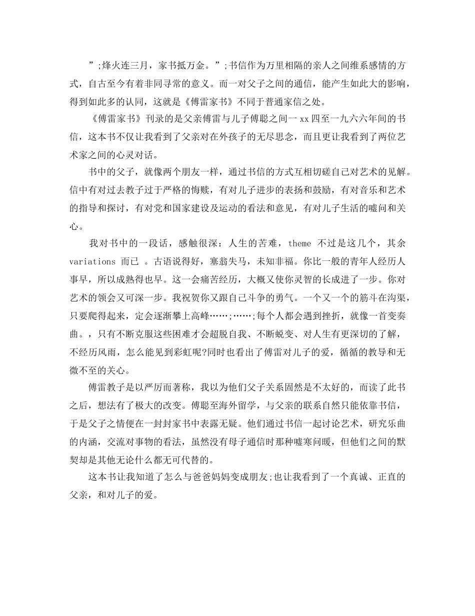 读《傅雷家书》有感800字作文 _第3页