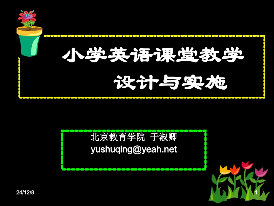 课堂活动设计（3）_第1页