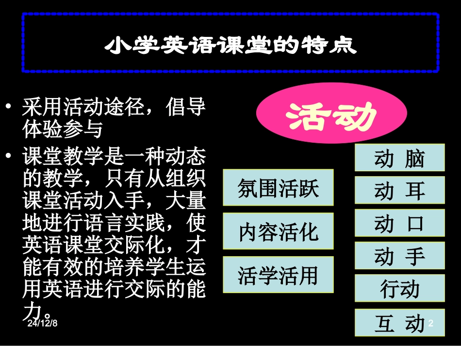 课堂活动设计（3）_第2页