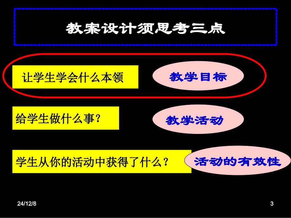 课堂活动设计（3）_第3页