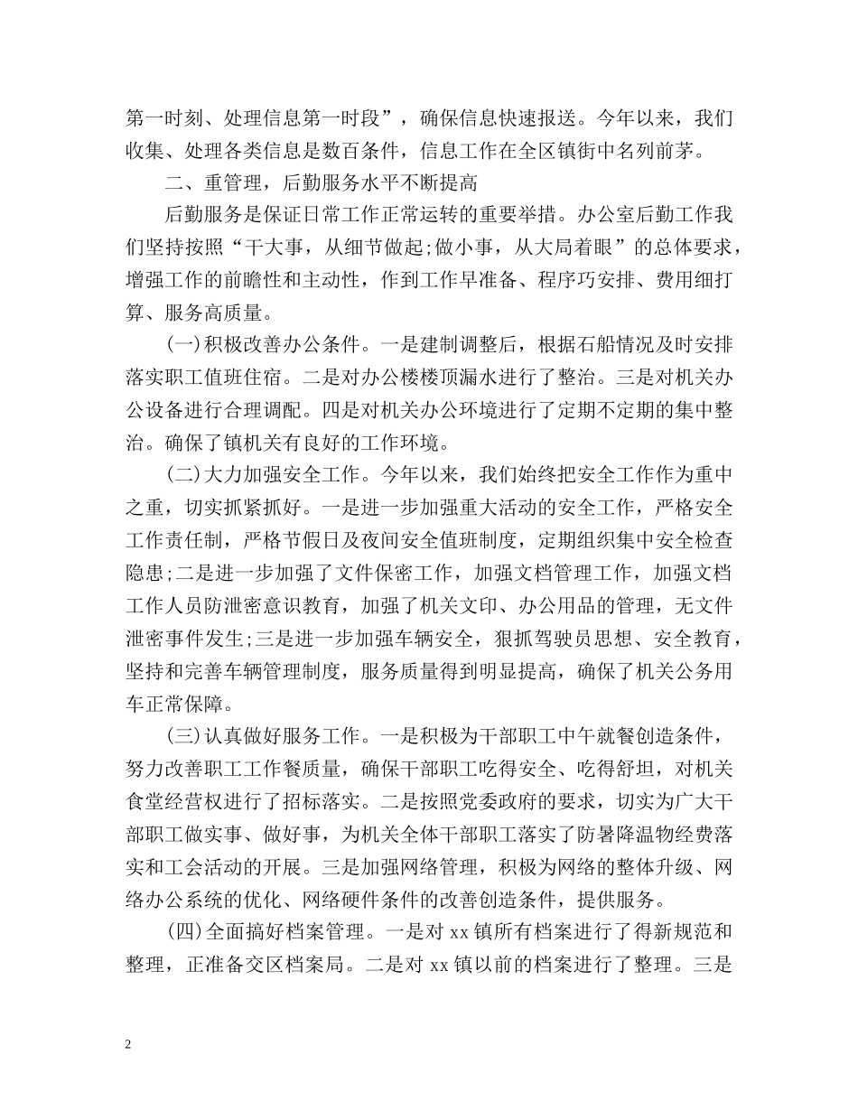 党政办公室工作总结 _第2页