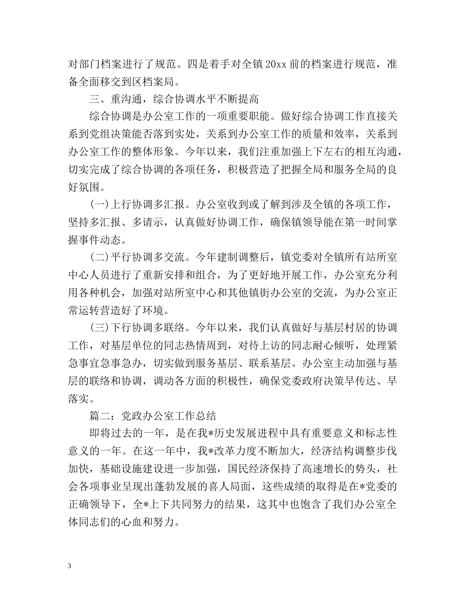 党政办公室工作总结 _第3页