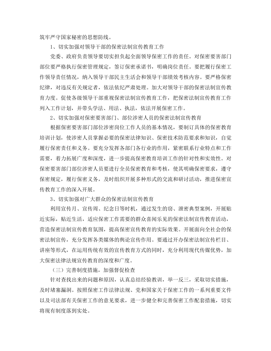 党委保密工作计划格式 _第2页