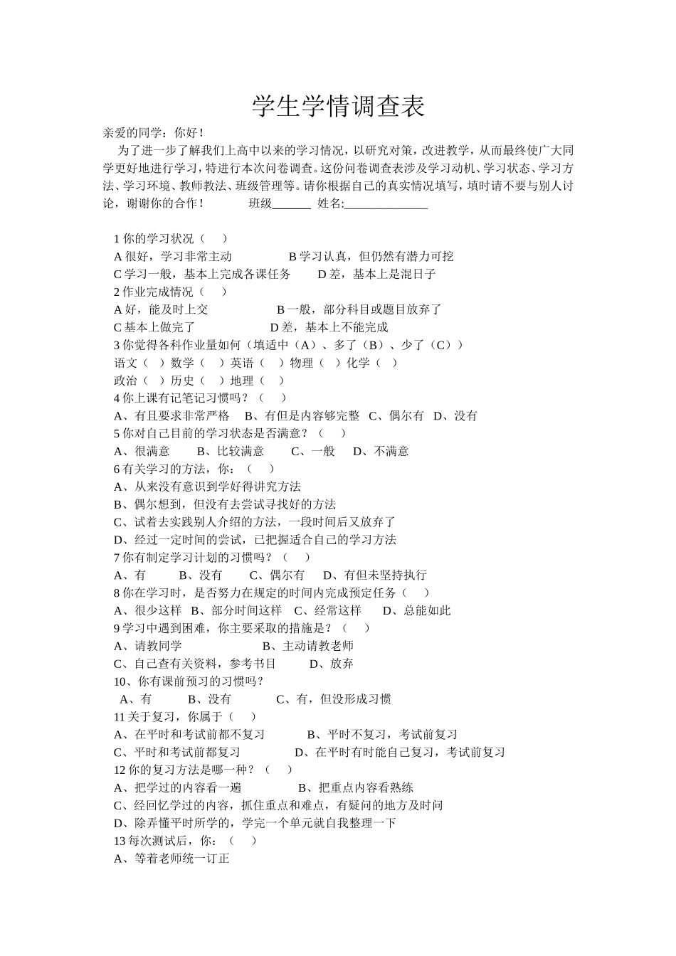 学生学情调查表_第1页