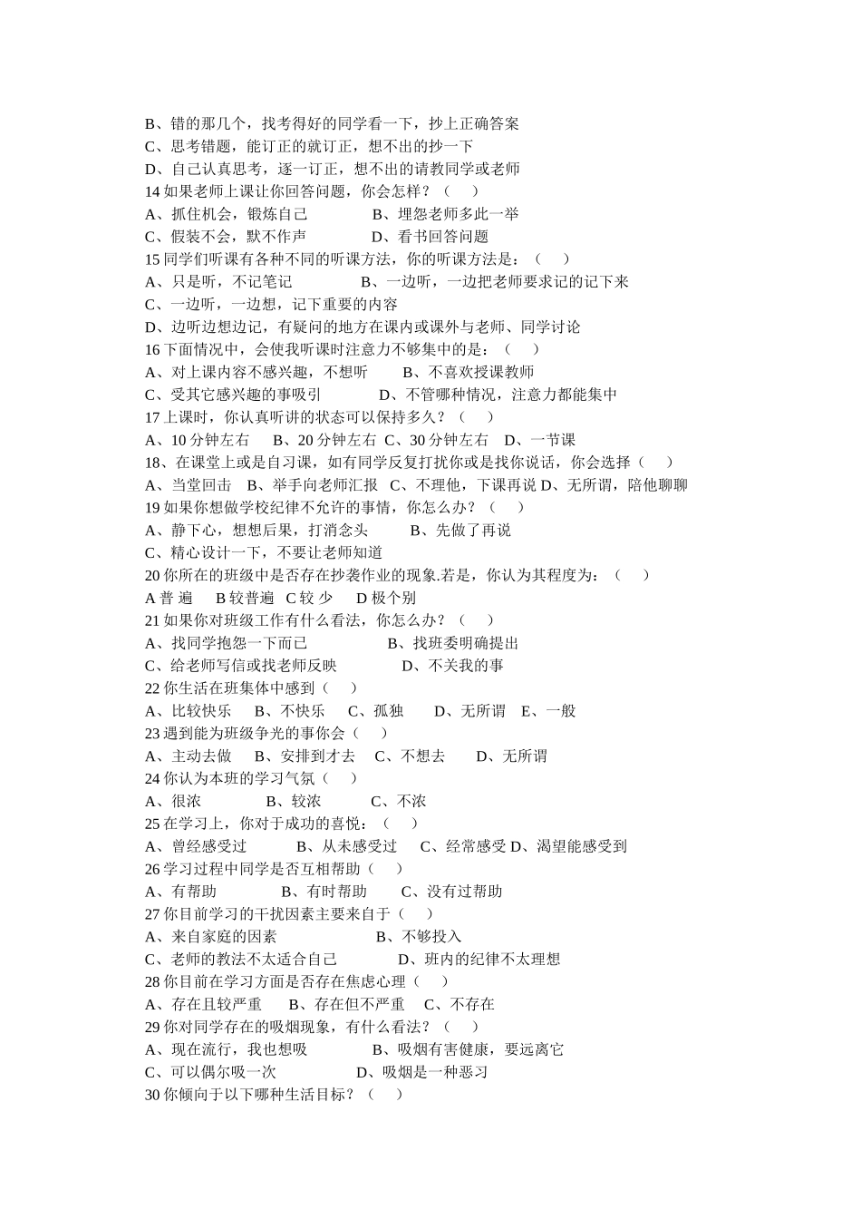 学生学情调查表_第2页