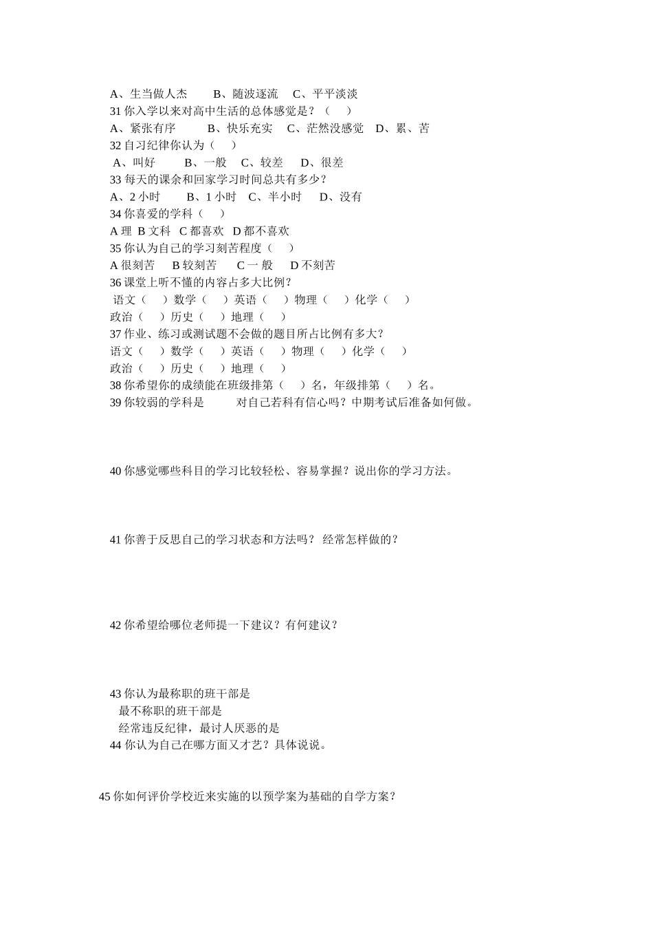 学生学情调查表_第3页