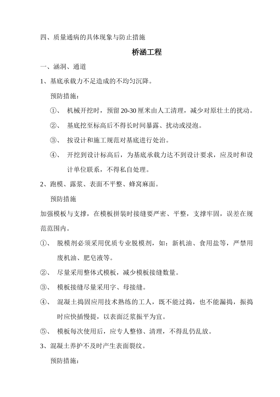 质量通病及控制措施_第2页