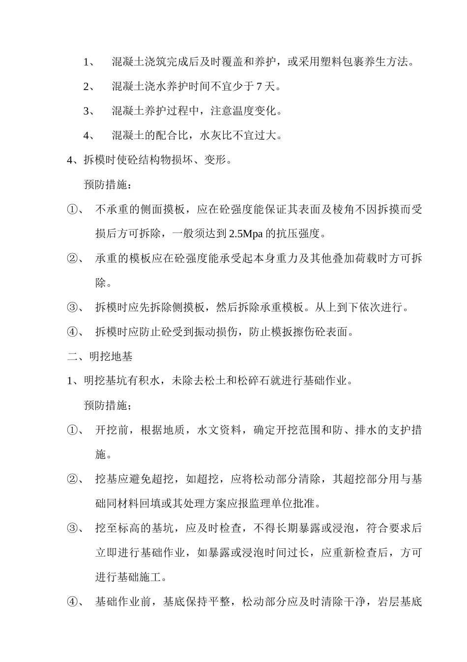 质量通病及控制措施_第3页