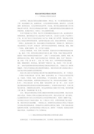 商标注册用商品和服务分类表