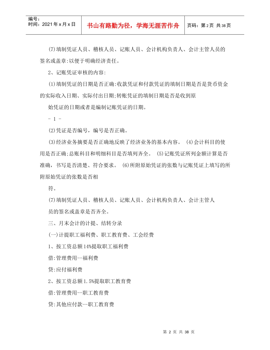 财务人员工作流程培训教材_第2页