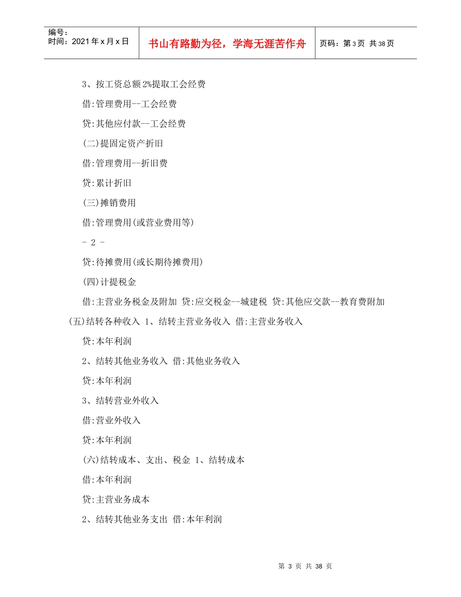 财务人员工作流程培训教材_第3页