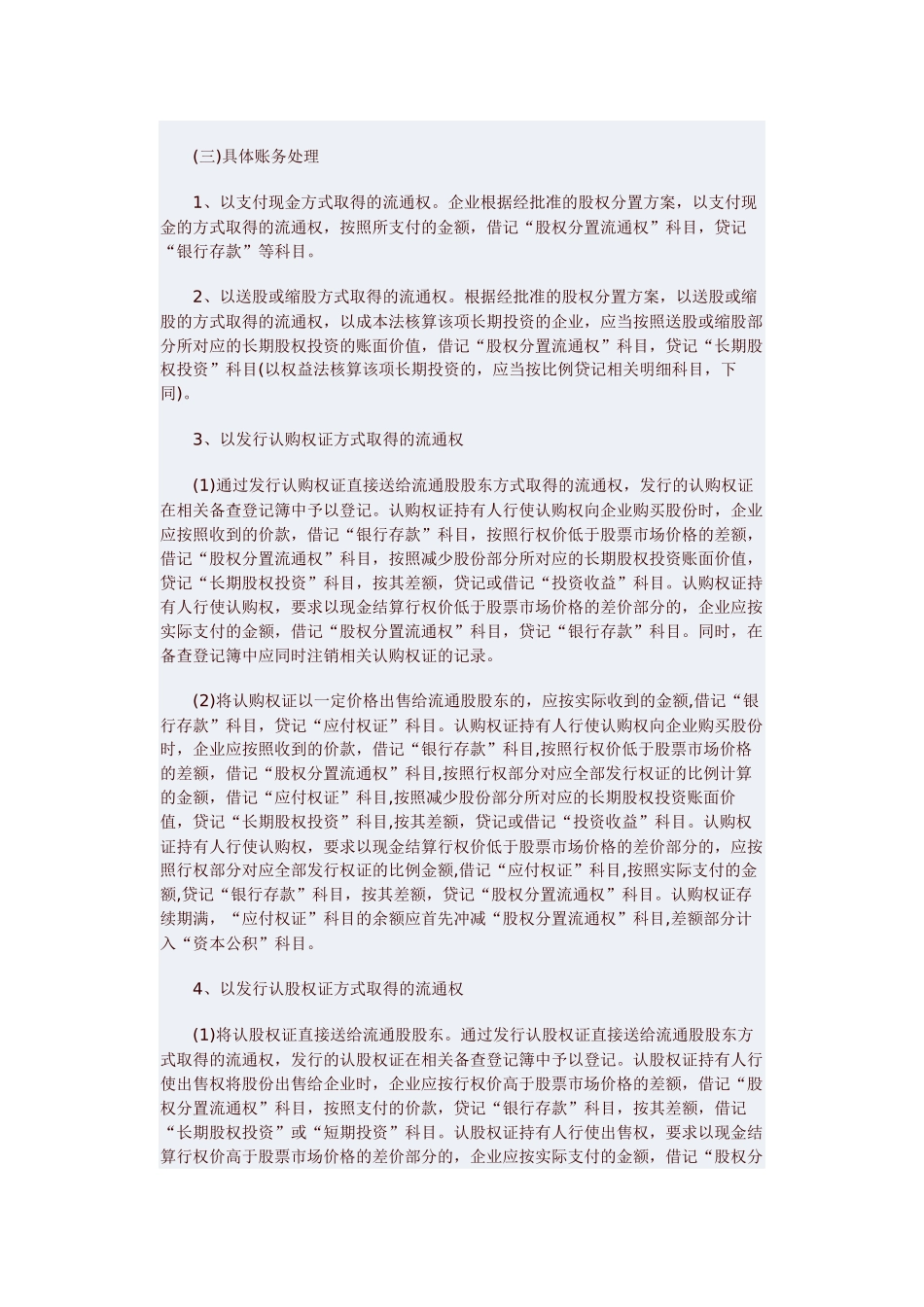 注会考试之《会计》辅导讲义_第2页