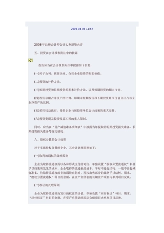 注会考试之《会计》辅导讲义