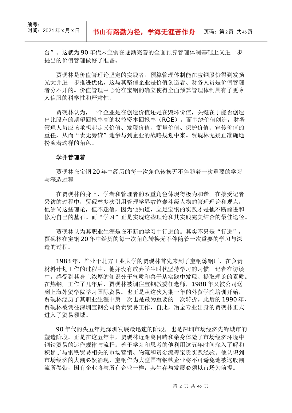 宝钢财务总监细解企业现金流_第2页