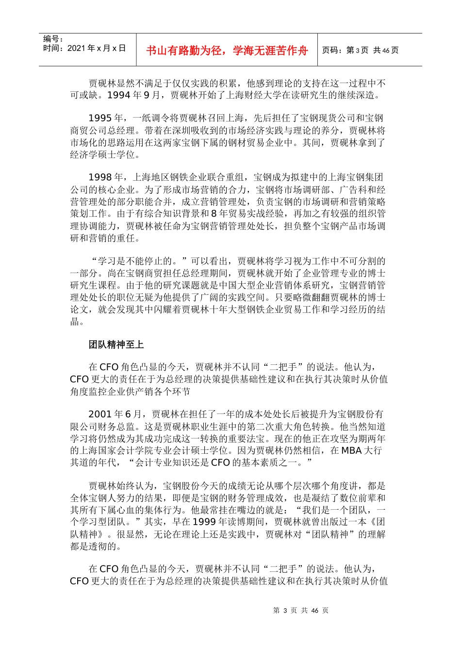宝钢财务总监细解企业现金流_第3页