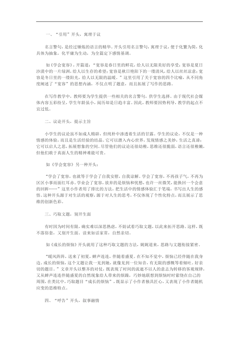 作文开头技巧_第1页