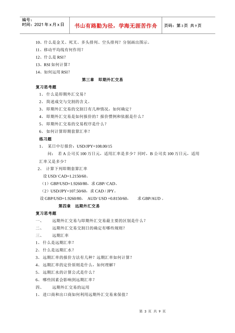 外汇交易管理与汇率管理知识分析实务_第3页