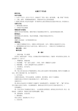 《走遍天下书为侣》教学设计