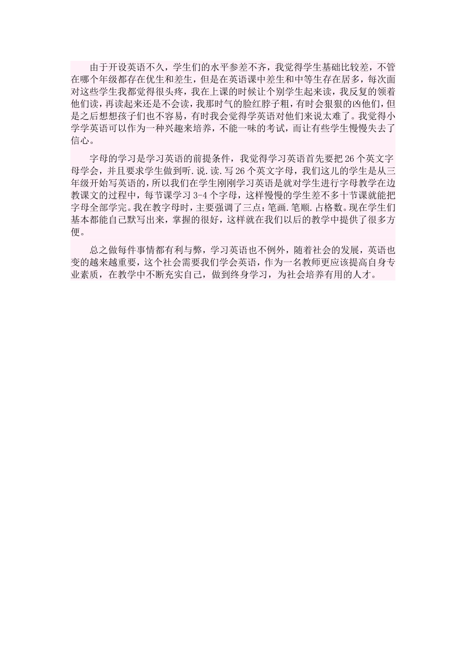 小学三年级英语教学反思（二）罗欢2_第1页